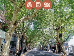 -付小姐在成都(中山公园店)