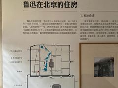 -北京鲁迅博物馆(北京新文化运动纪念馆鲁博馆区)