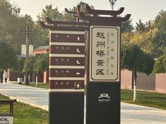 -赵州桥景区