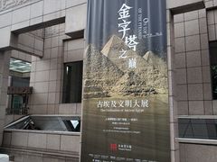 -上海博物馆(人民广场馆)