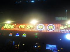 门面-何师烧烤·香辣蟹·川菜·30年老品牌(太古里旗舰店)