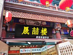 -古文化街旅游区