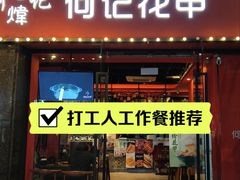 -何记花甲(海岸城旗舰店)