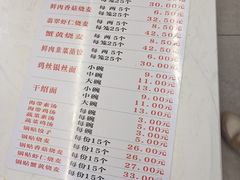 -海汇源老烧麦店(东大街总店)