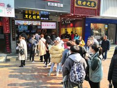 门面-黑色经典臭豆腐·湖南特产(步行街店)