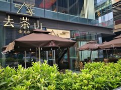 门面-去茶山(新光里店)