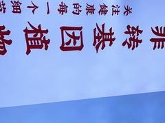 -素满香·素食自助餐(福州·长乐北路店)