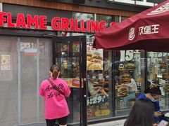 -汉堡王(北京三里屯购物中心)