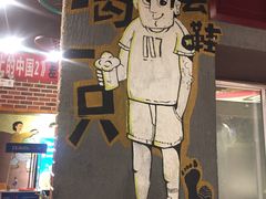 -喝丢一只鞋海鲜烧烤·海肠捞饭(文体街店)