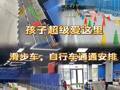 -八爪矩阵极限运动馆·儿童平衡车·感统训练(南海子公园校区)