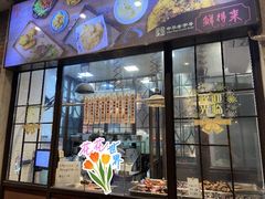 -鲜得来排骨年糕(云南南路总店)