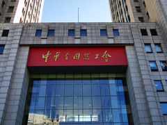 -中国职工之家