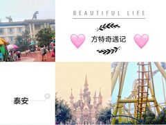 -泰安方特欢乐世界