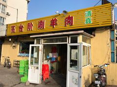 门面-原柳滩高台阶涮羊肉