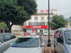 -蓬莱利华酒店(密汾南街店)