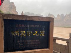 -炳灵寺世界文化遗产旅游区