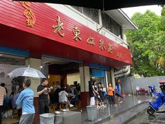 门面-老东江米粉