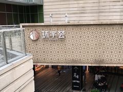 -中海环宇荟
