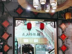 -禄源公·老莞诚饭店