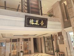 -杏花樓(福州路总店)