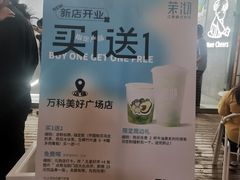 -茉沏(万科美好广场店)