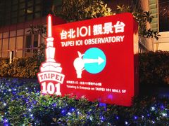 -台北101