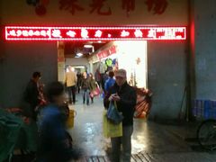 -珠光市场(文德南路)