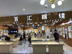 -PARKWAY·百汇眼镜(三叶眼镜城店)