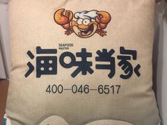 -海味当家(西安路店)