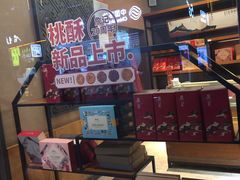 -詹记桃酥(包河万达店)