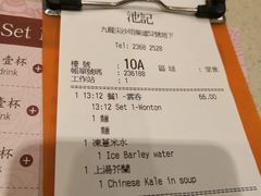 账单-池记(尖沙咀店)