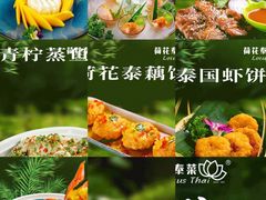 -荷花泰菜(东方新天地店)