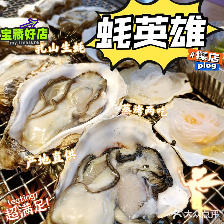 三人同行一人免单|[糖果]同价位生蚝天花板 新鲜饱满 产地空运