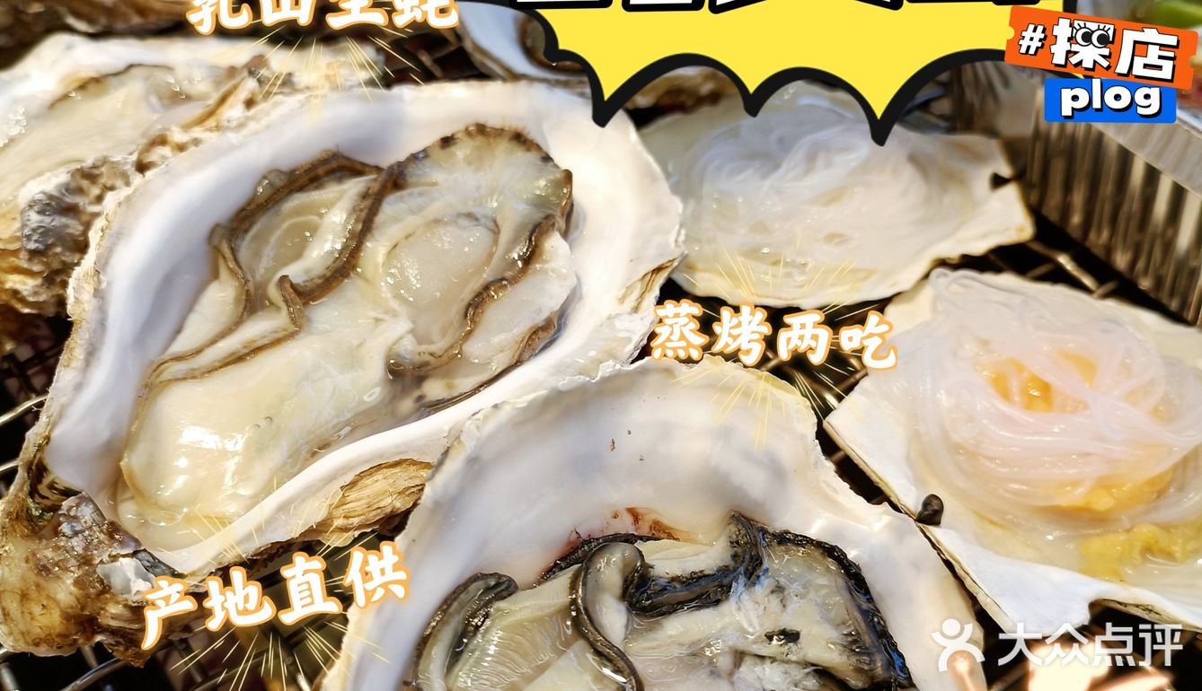 三人同行一人免单|[糖果]同价位生蚝天花板 新鲜饱满 产地空运