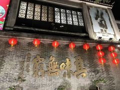 -北园酒家(小北路店)