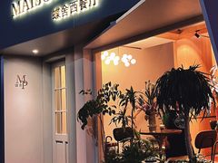 -蝶舍·MAISON PAPILLON