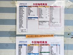 -牛记咖喱美食(十月初五日街店)