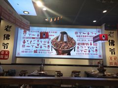 -老佛爷蛙锅•鲜蛙煲(麦凯乐店)