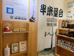 -独食火锅·半米屋台(望平街店)