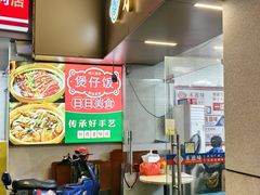 -禾滋味·日日美食店(荔福路店)