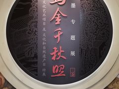 -徐汇艺术馆