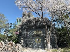 -淹城春秋乐园