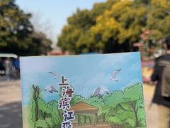 -上海滨江森林公园