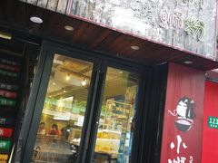 门面-丽丽三鲜螺蛳粉(田林路店)