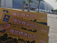 -天山海世界·米立方