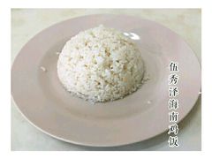-伍秀泽海南鸡饭茶室