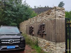 门面-潭柘厚院(桑峪村店)