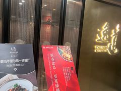 -逸道(益丰·外滩源店)