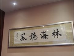大堂-内蒙古驻京办餐厅