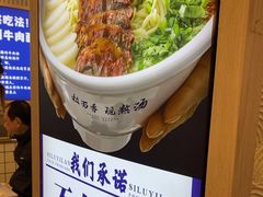 -丝路伊兰·兰州牛肉面(马连道店)